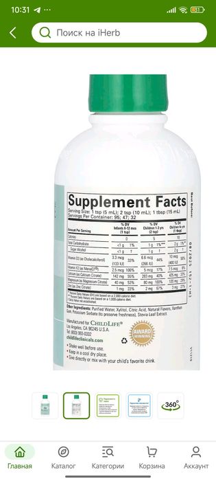 Childlife calcium formulas Bone Health 473ml