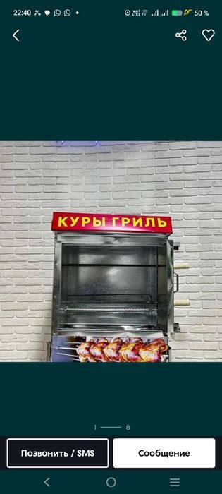 Курей гриль аппарат. 8 курей