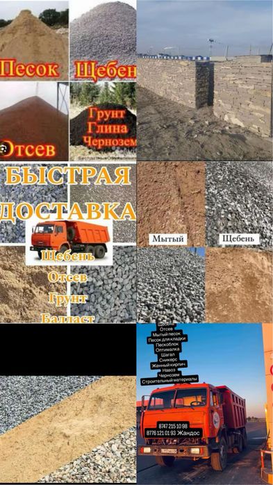 Перевозки для строитеьства