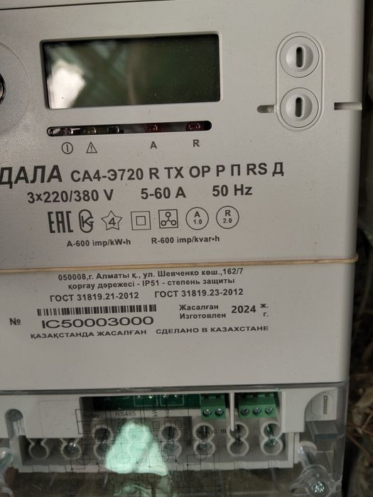 Счечик электроэнерчи продам