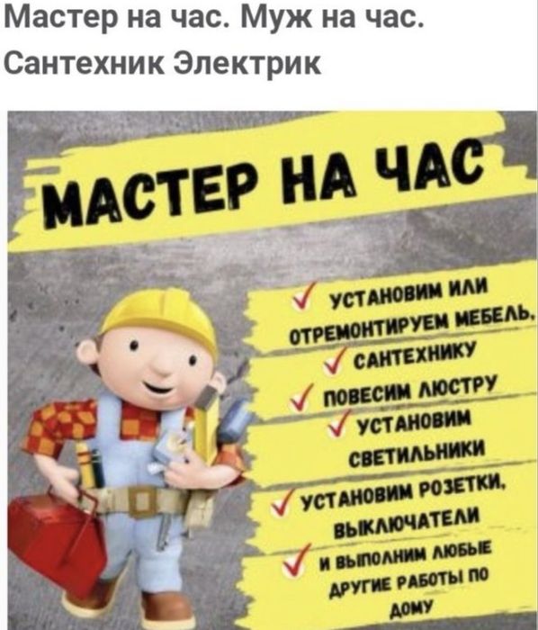 Мастер на все руки.
