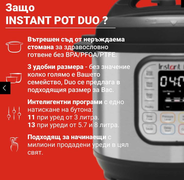 Мултикукър Instant Pot DUO - 5.7 литра
