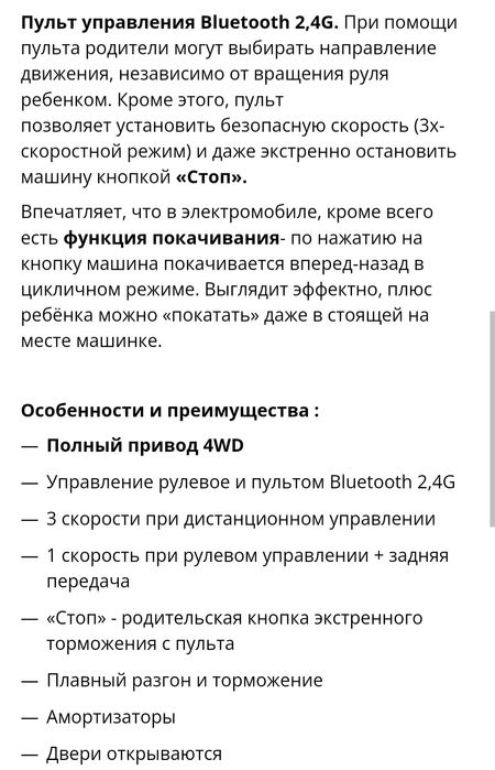 Детский автомобиль