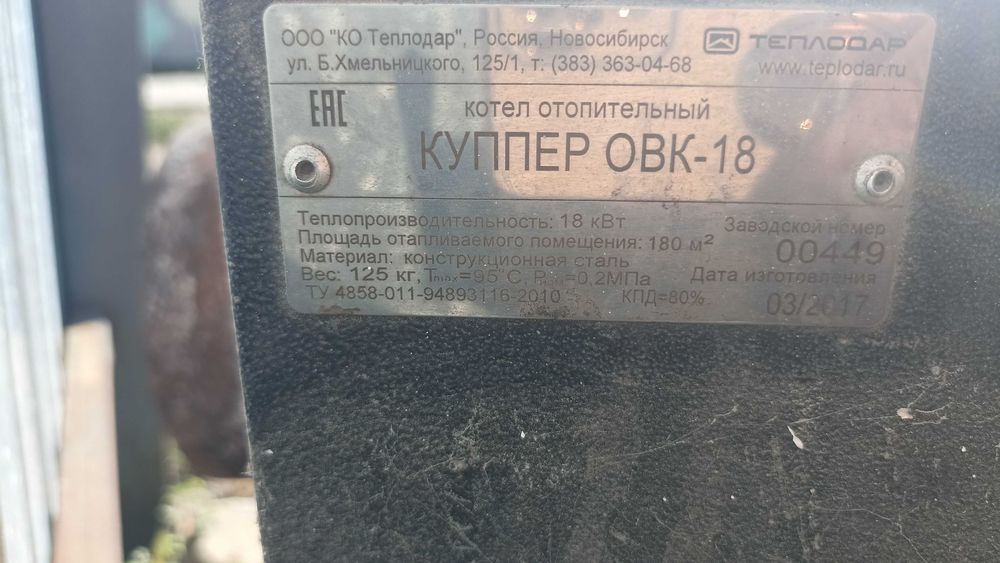 Отопительный котёл