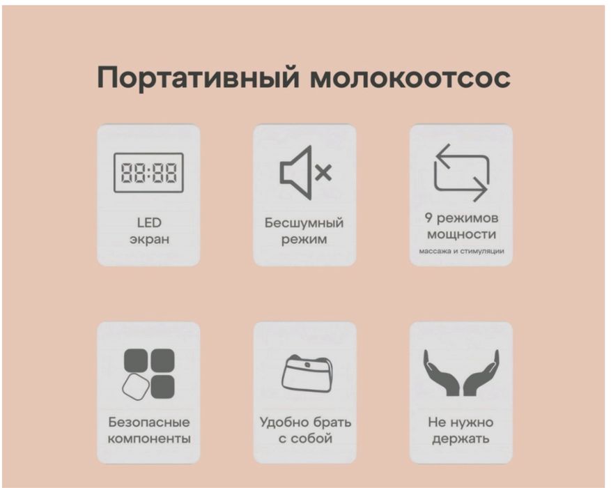 Портативный молокоотсос Vivitone