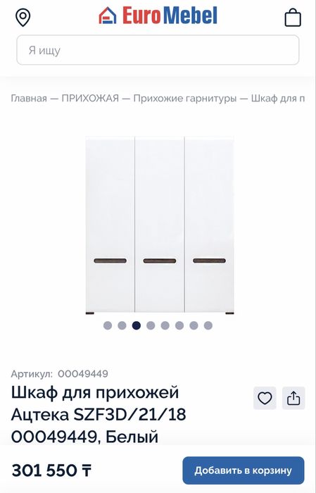 Шкаф для спальни/прихожей