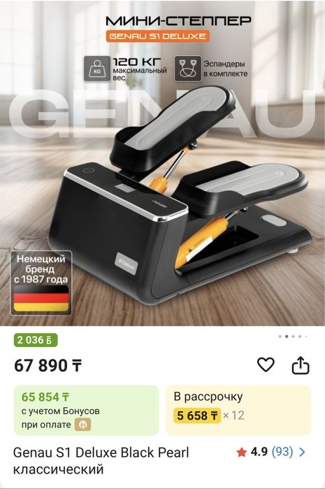 Степпер genau s1 deluxe