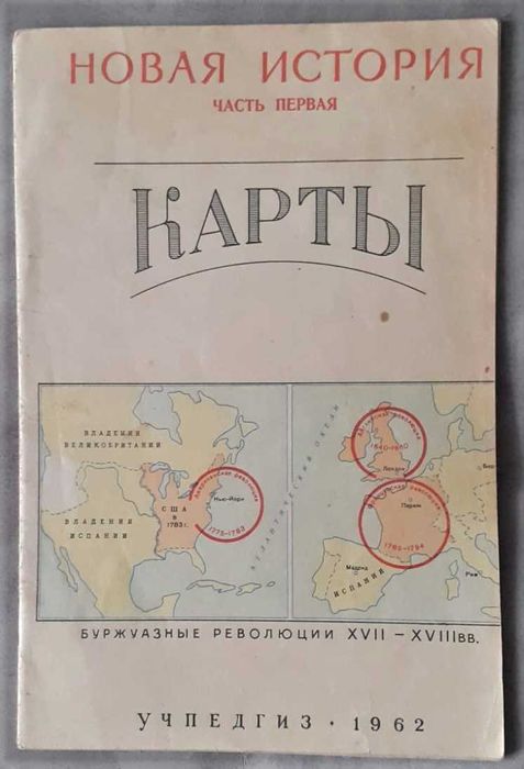 Атлас школьный СССР.