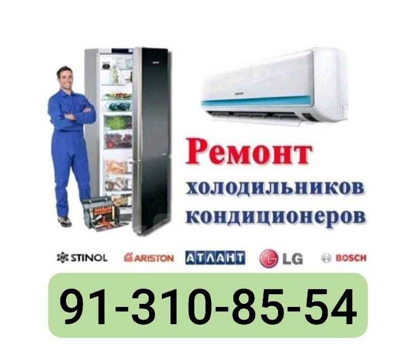 Ремонт холодильников, кондиционеров и ледогенераторов.