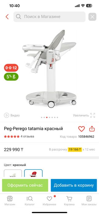 Peg-Perego Tatamia б/у