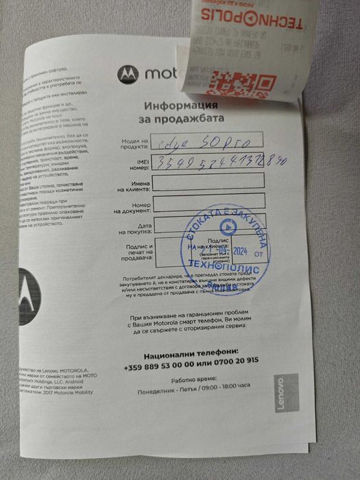 Motorola Edge 50 Pro 12/512 С Гаранция 20 месеца