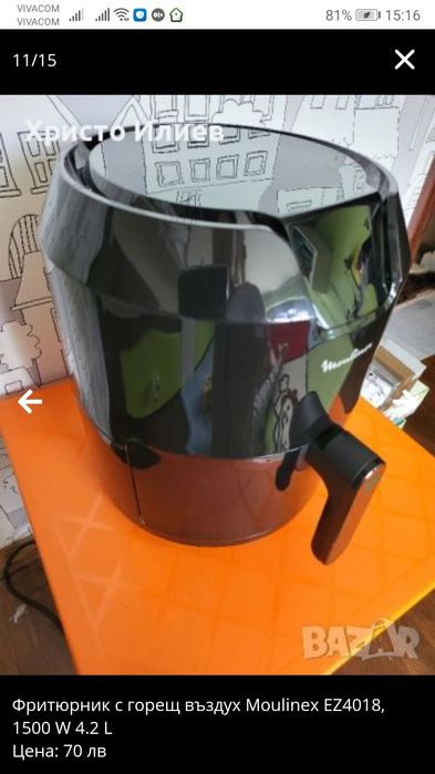 Фритюрник с горещ въздух Moulinex EZ4018, 1500 W 4.2 L