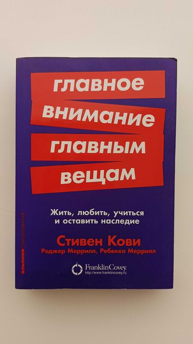 книга Главное внимание главным вещам