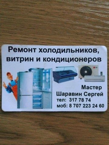Ремонт Холодильников.