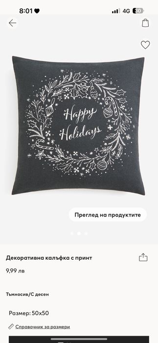 Декоративна коледна калъфка HM