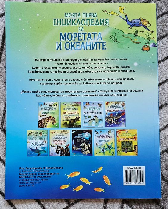 Детски енциклопедии - различни видове