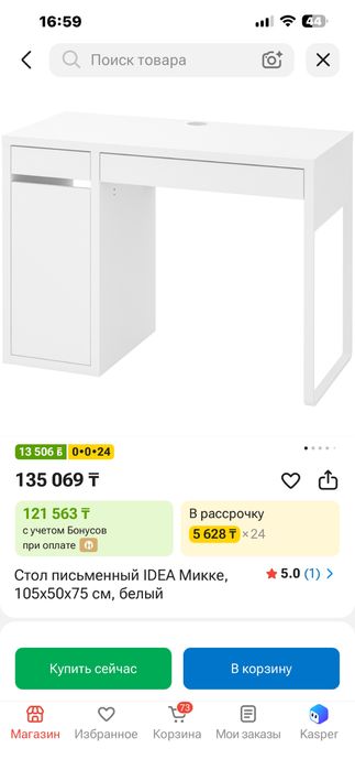 Продам письменный стол Ikea б/у