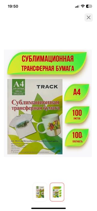 Сублимационная бумага