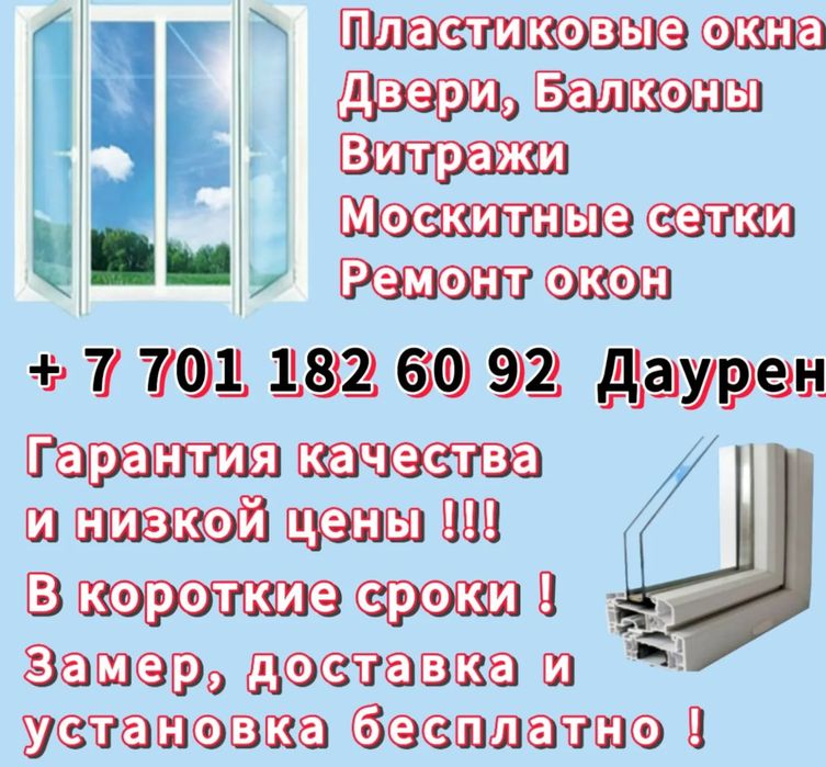 Ремонт пластиковых оконь, москитная сетка,