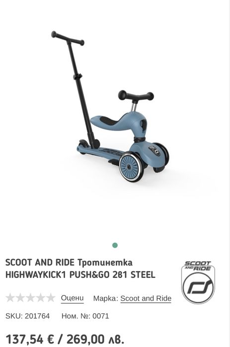 детска тротинетка scooter