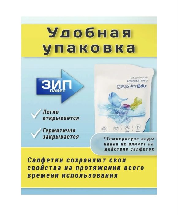 Салфетки для стирки