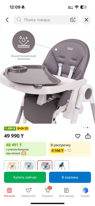 Детский стульчик для кормления