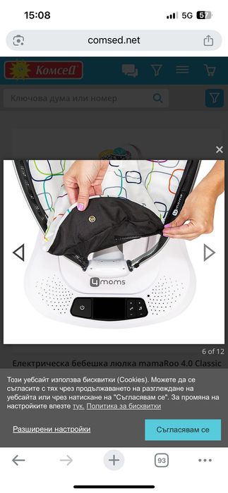 Mamaroo 4 бебешка люлка