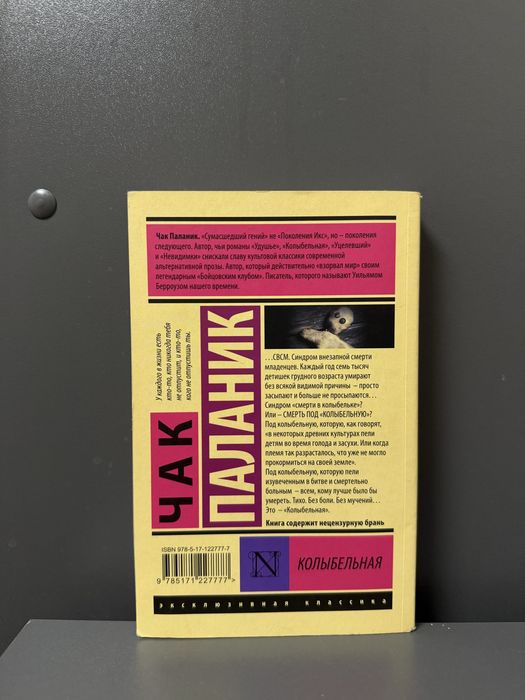 Книга Колыбельная
