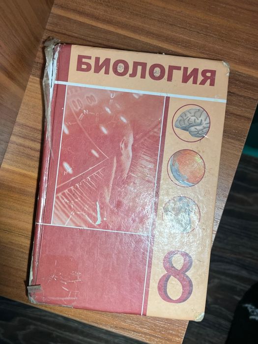 Биология кітабы.
