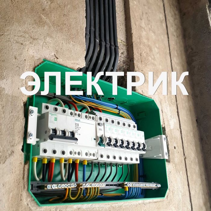 Электрик. Электромонтажные работы