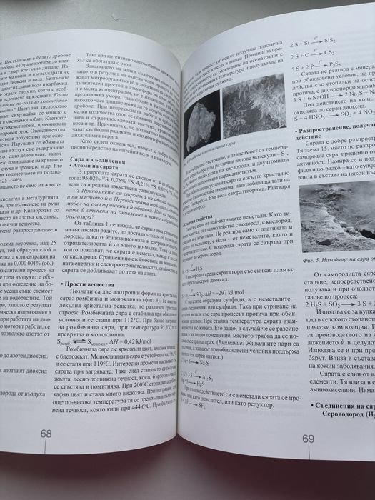 Учебник по химия за 11 клас