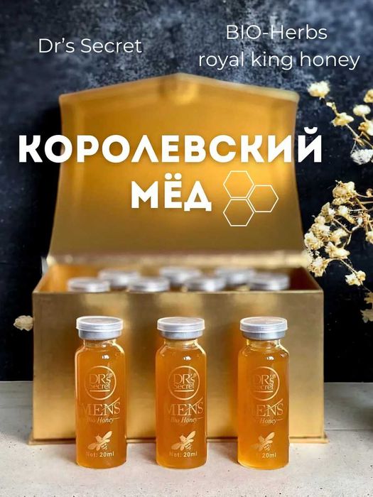 ОРИГИНАЛЬНЫЙ Биомед • Mens Bio Honey • Малайзия • доставка бесплатно