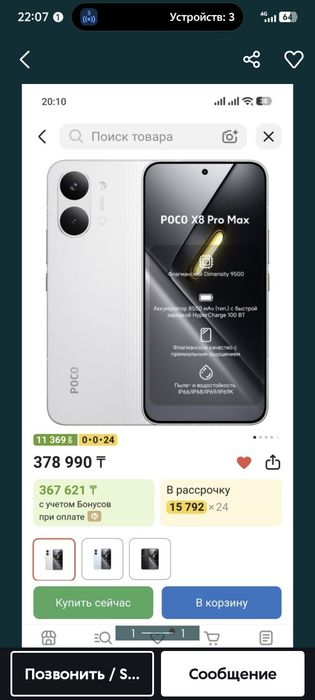 Продам Poco X8 pro Max