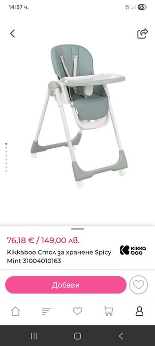 Стол за хранене Kikkaboo