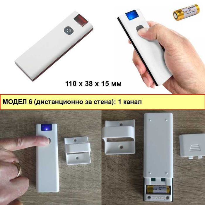 RF433 + WiFi смарт релетата, дистанционно управление за осветление
