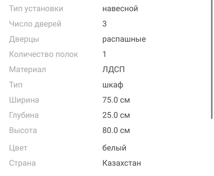 Навесной шкафчик