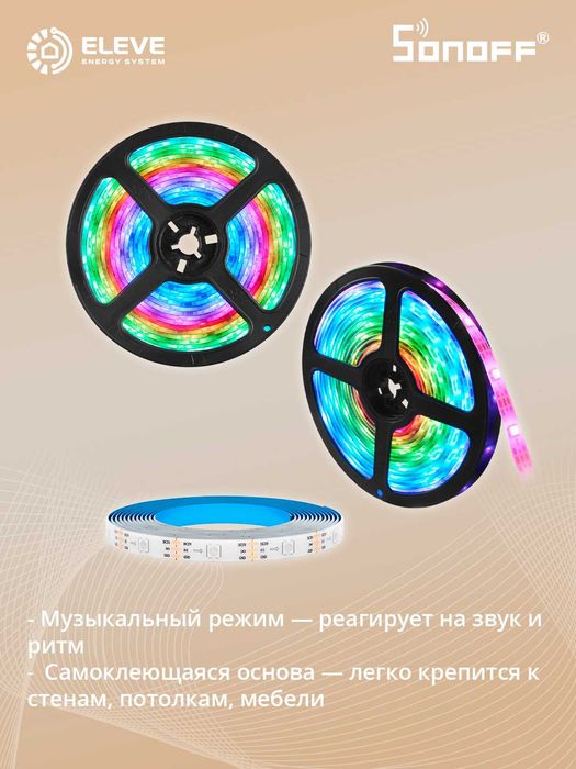 Умная светодиодная лента Sonoff L3 Pro Wi-Fi | L3-5M-P