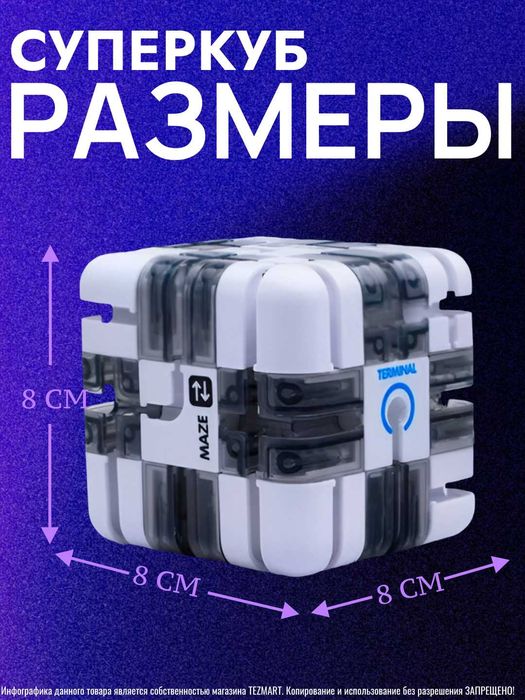 Головоломка-лабиринт-куб, 3D Magic Cube