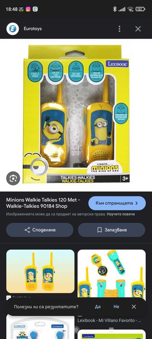 Детски радиостанции Миньони