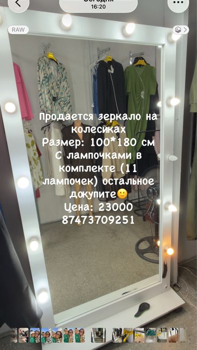 Продается зеркало