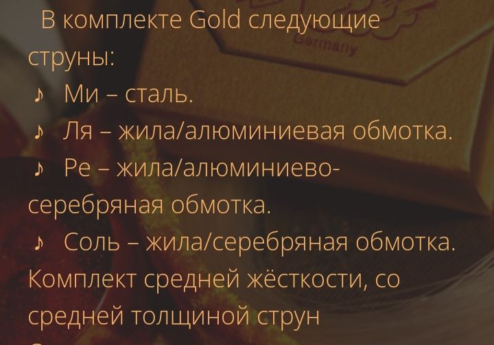 Струны для скрипки Пирастро голд