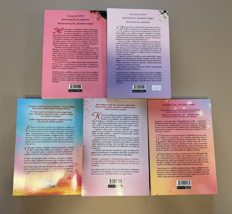 Романтични книги Луси Скор