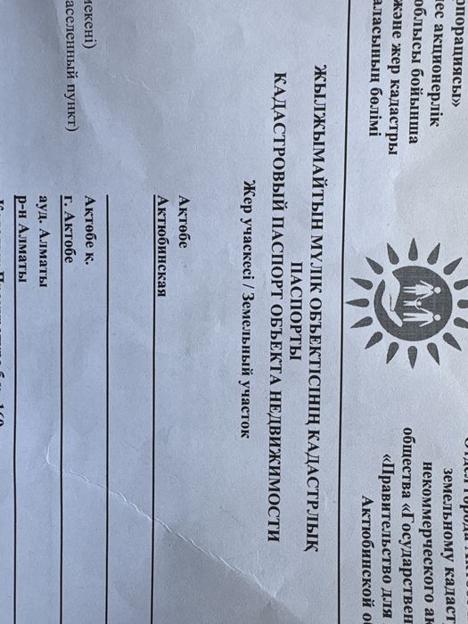 Продам земельный участок