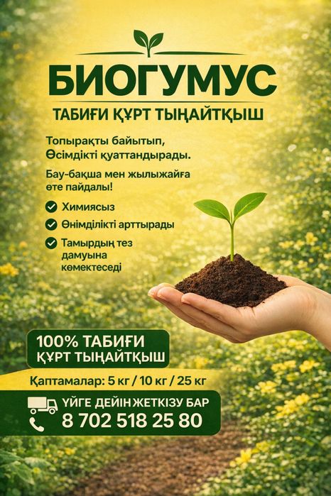 Биогумус табиғи тыңайтқыш