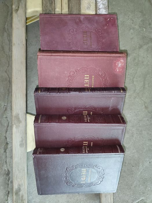 Книги. Пётр 1...