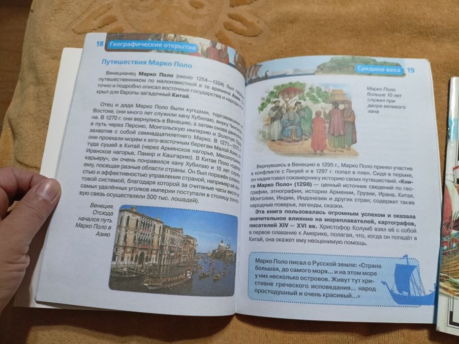 Детская энциклопедия География