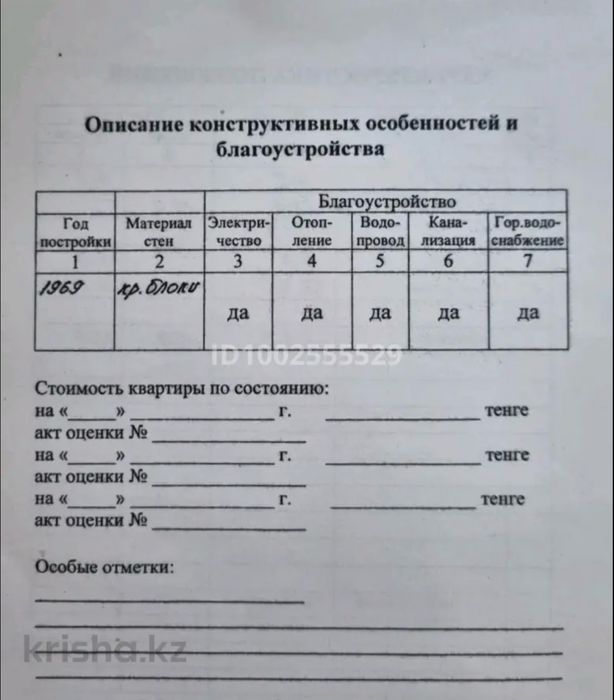 2 комнатная квартира