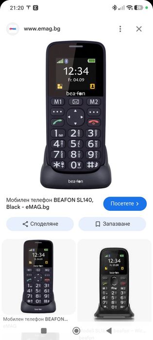 Мобилният телефон Bea-fon SL260 Silverline