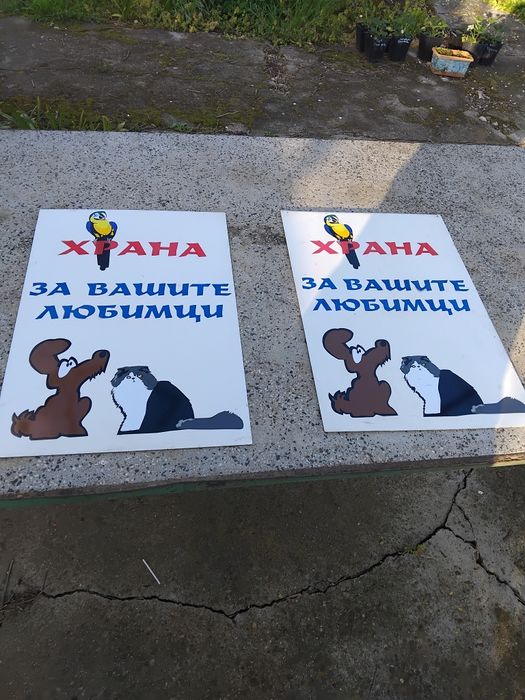 Табели за домашни любимци