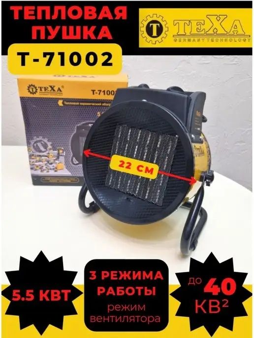 Тепловые пушка теха 71002